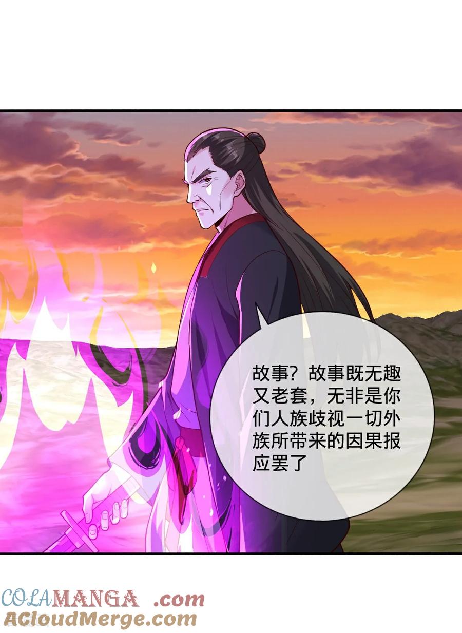 《我是大仙尊》第862话 第25页