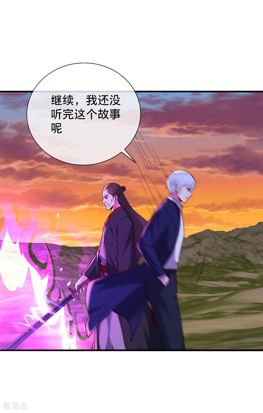 《我是大仙尊》第862话 第24页