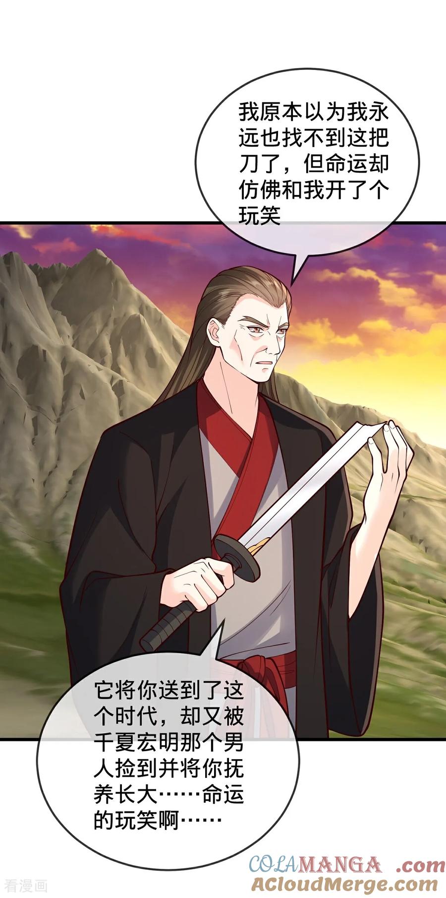 《我是大仙尊》第862话 第3页