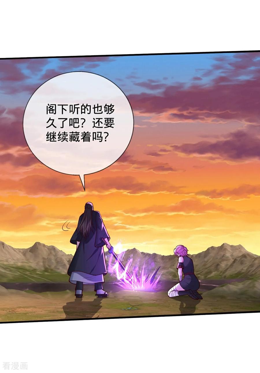 《我是大仙尊》第862话 第22页