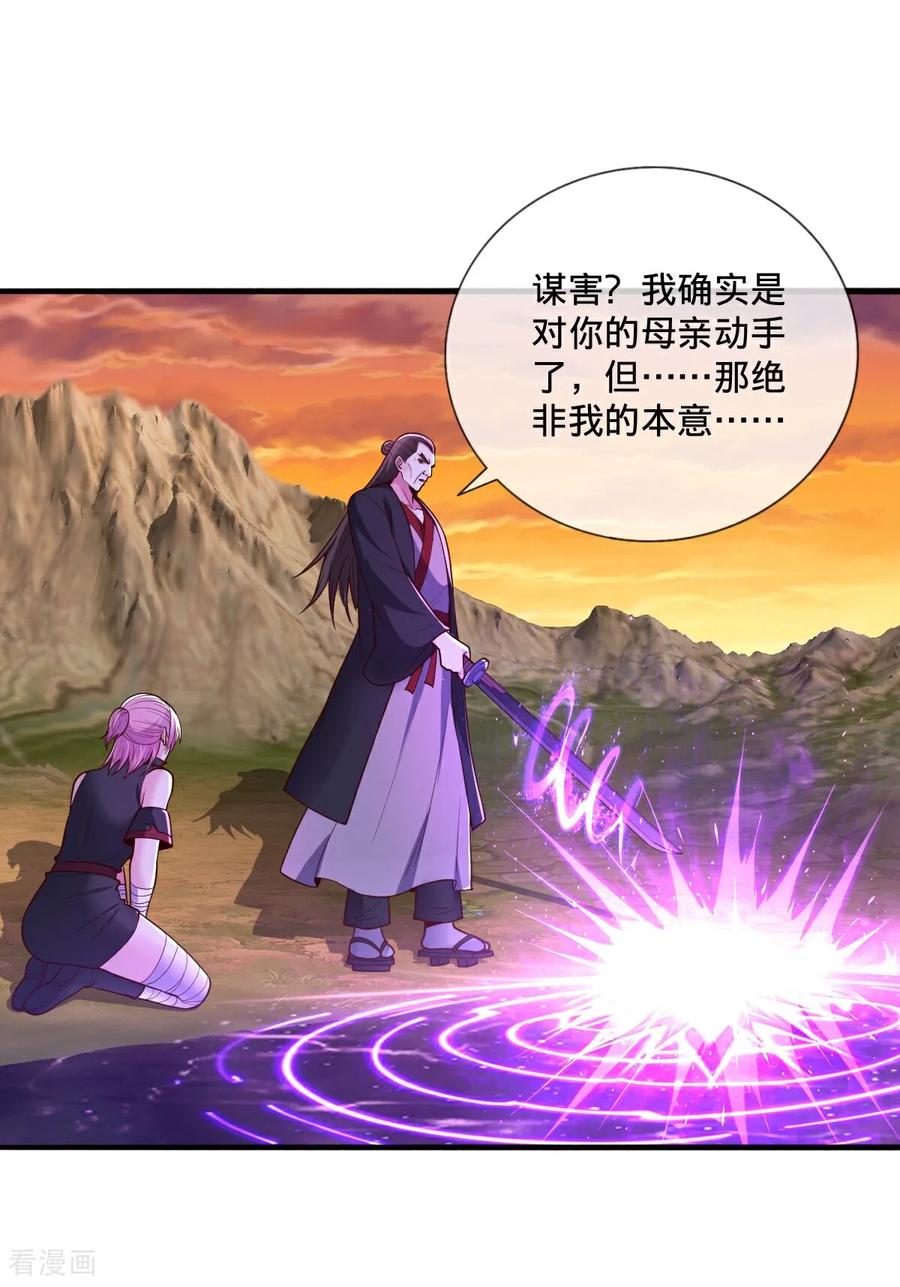 《我是大仙尊》第862话 第12页