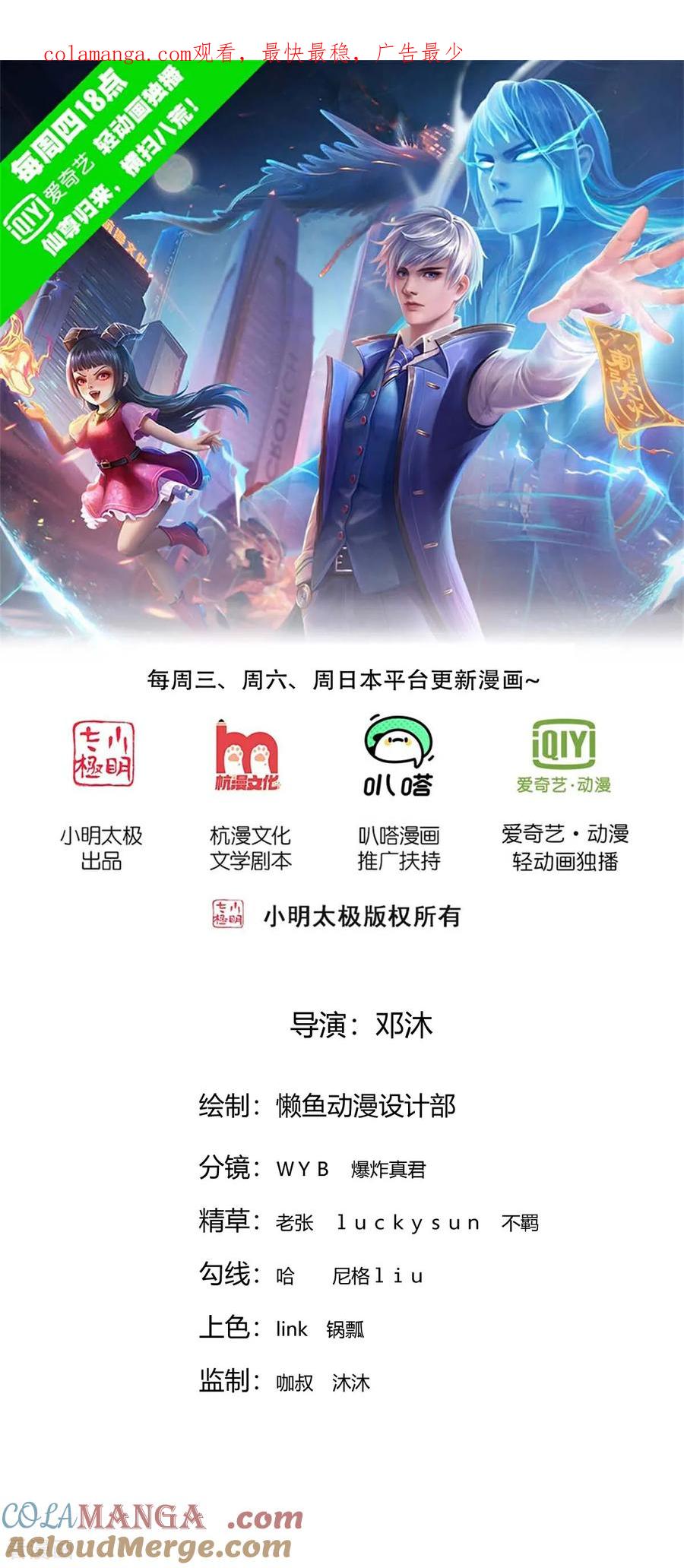 《我是大仙尊》第862话 第1页