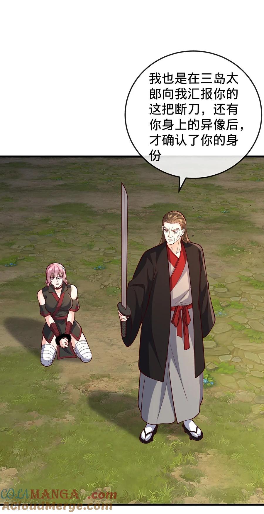 《我是大仙尊》第862话 第9页