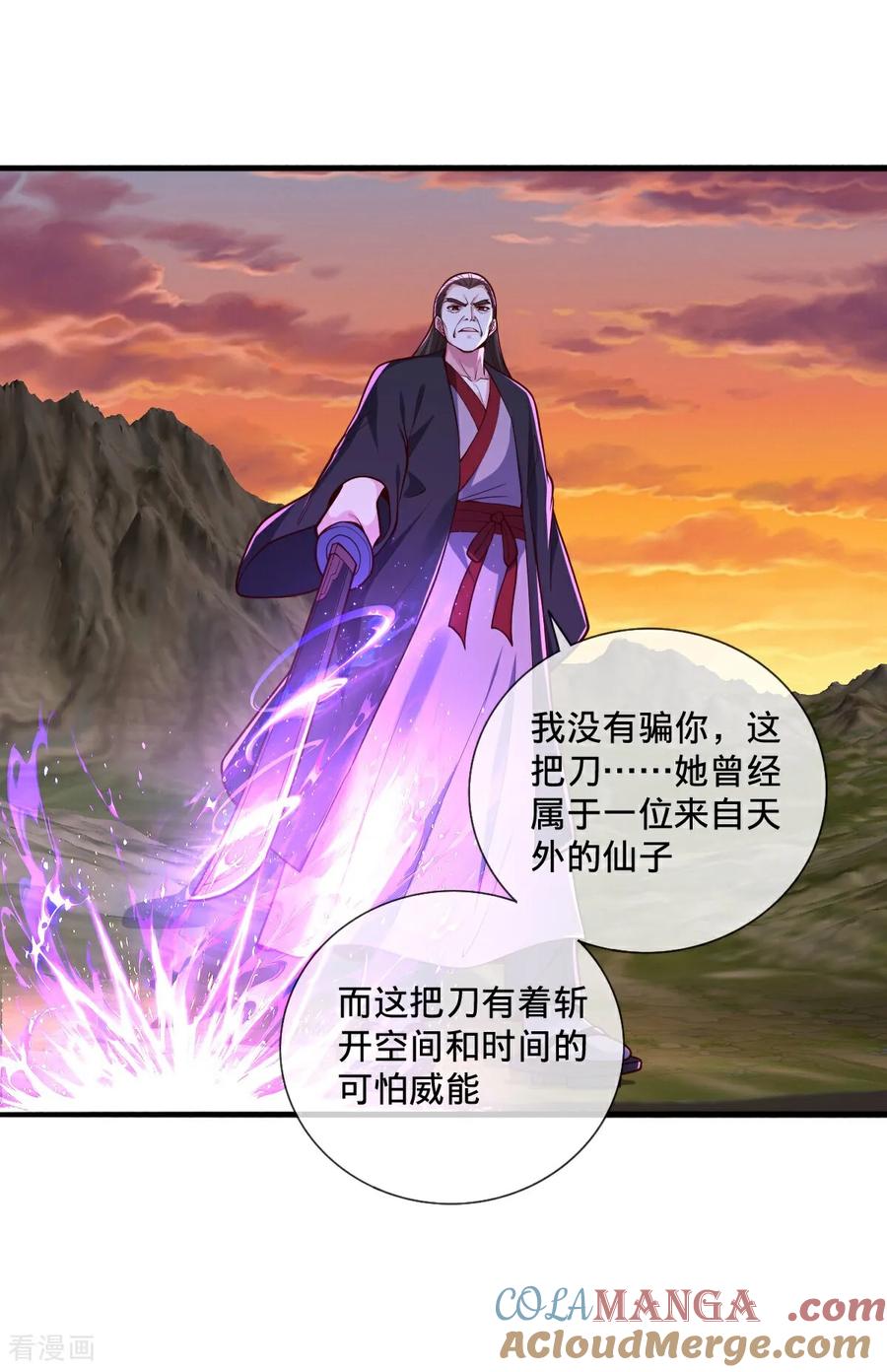 《我是大仙尊》第862话 第15页