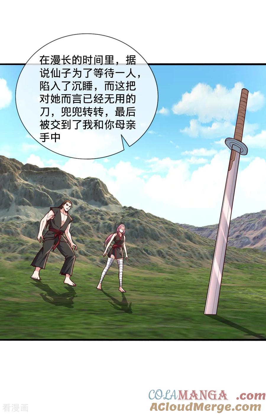 《我是大仙尊》第862话 第17页
