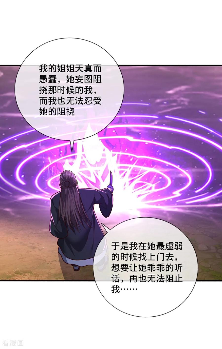 《我是大仙尊》第862话 第26页