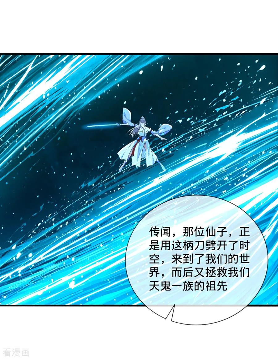 《我是大仙尊》第862话 第16页