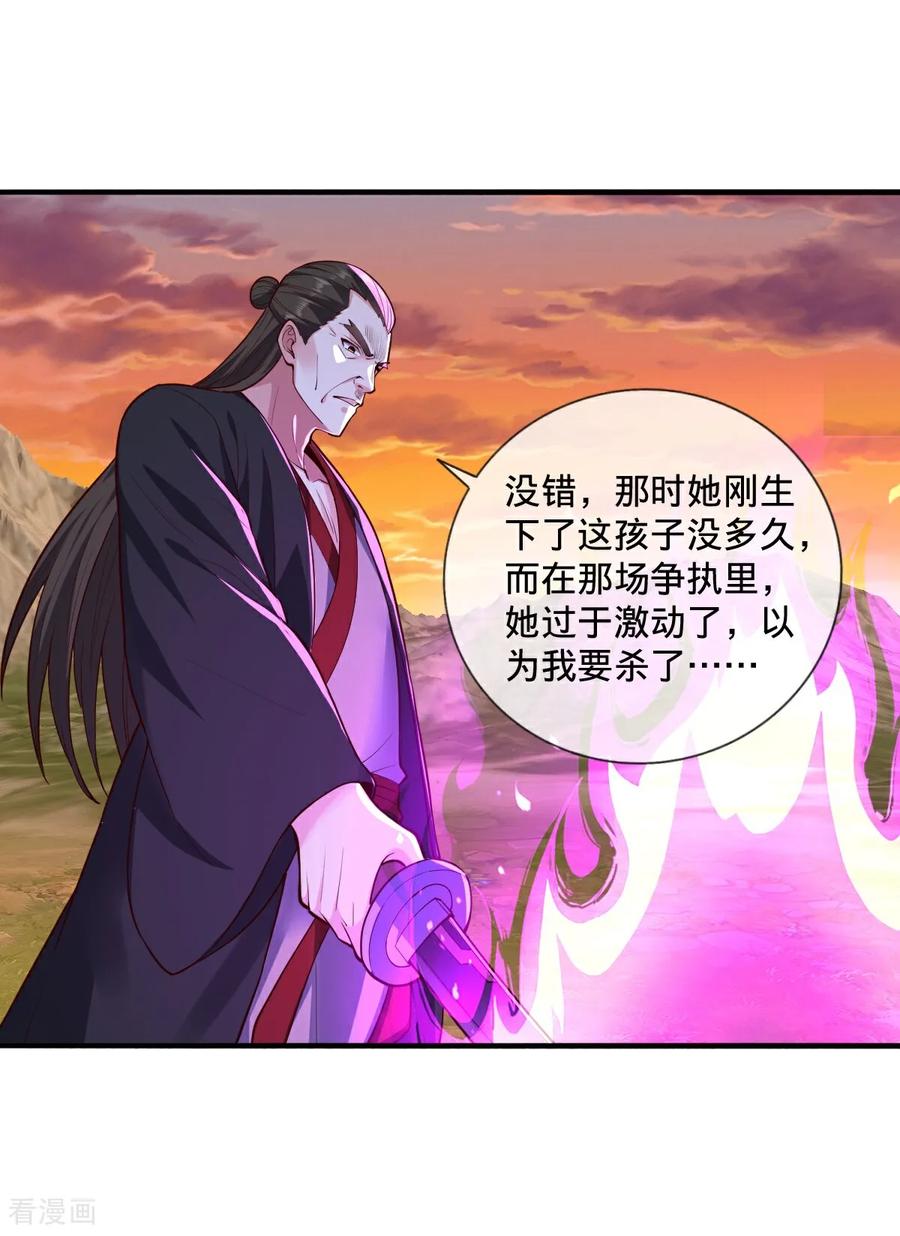 《我是大仙尊》第862话 第28页