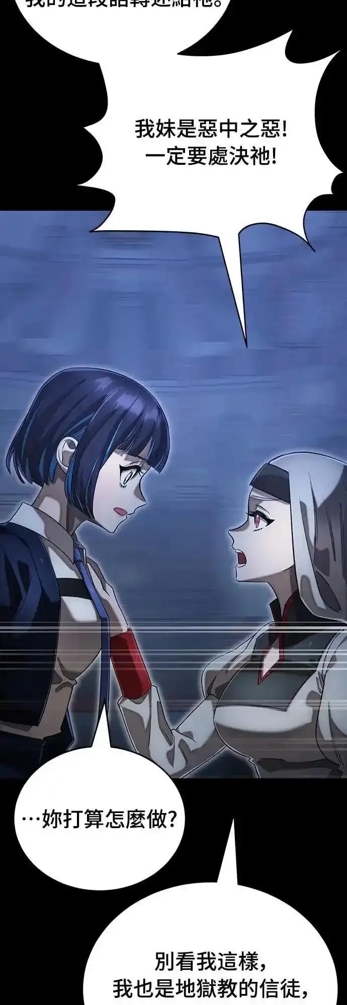 阎罗降临 - 第88话 - 第74张图