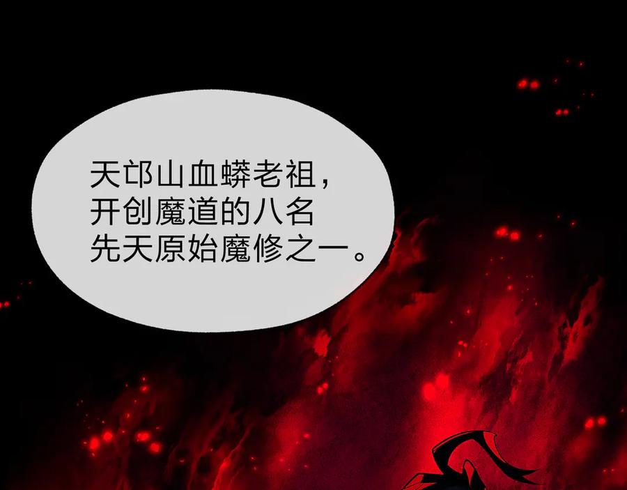 《大爱魔尊，女徒弟都想杀我》第85话 别的男人也不行吗 第6页