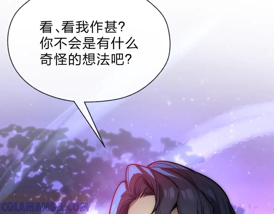 《大爱魔尊，女徒弟都想杀我》第85话 别的男人也不行吗 第29页