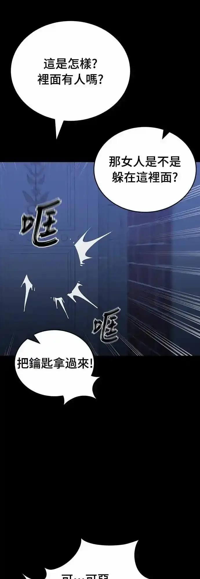 阎罗降临 - 第88话 - 第72张图