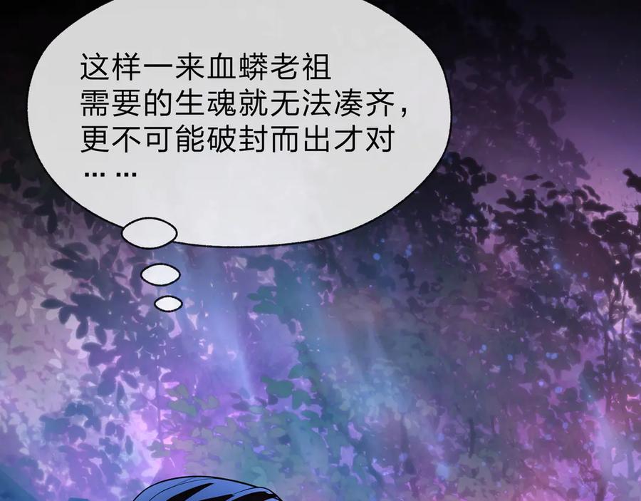 《大爱魔尊，女徒弟都想杀我》第85话 别的男人也不行吗 第20页