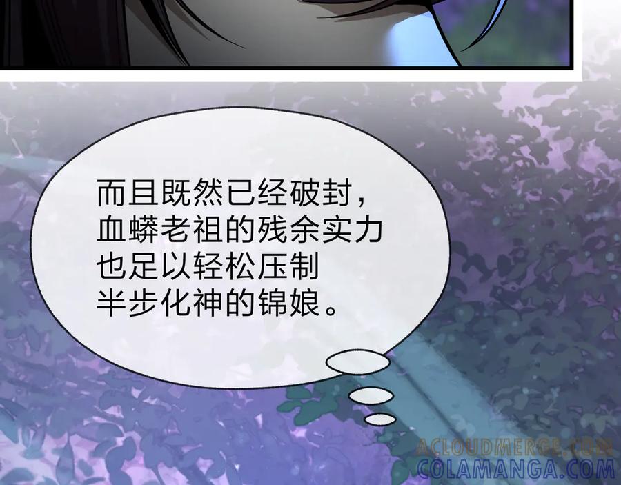 《大爱魔尊，女徒弟都想杀我》第85话 别的男人也不行吗 第25页