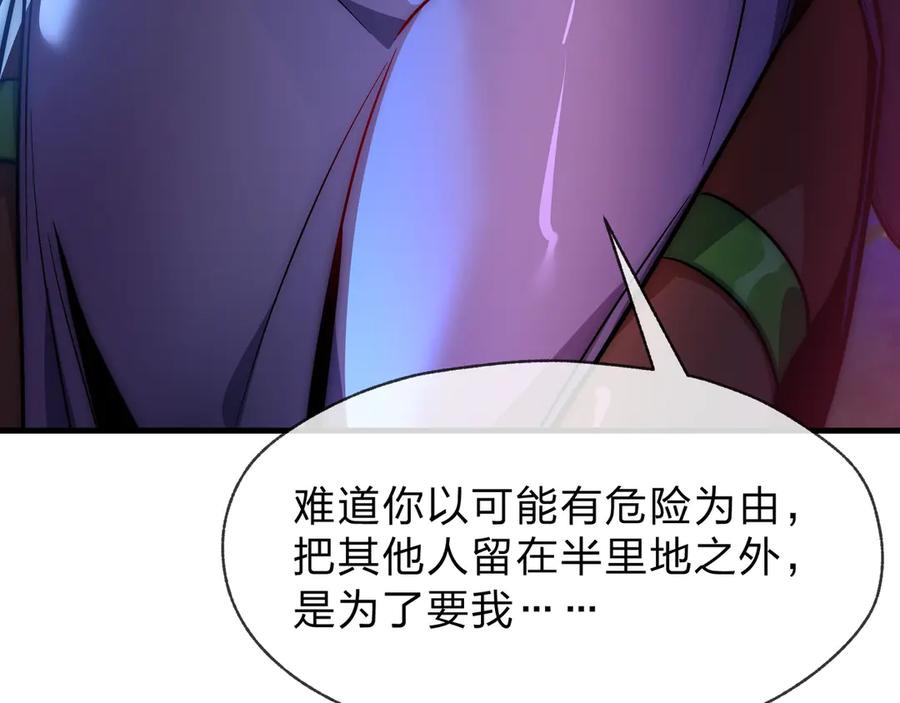 《大爱魔尊，女徒弟都想杀我》第85话 别的男人也不行吗 第32页