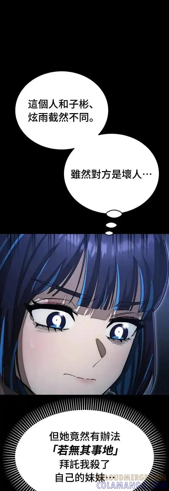 阎罗降临 - 第88话 - 第70张图