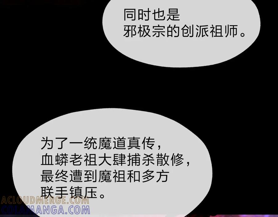 《大爱魔尊，女徒弟都想杀我》第85话 别的男人也不行吗 第9页