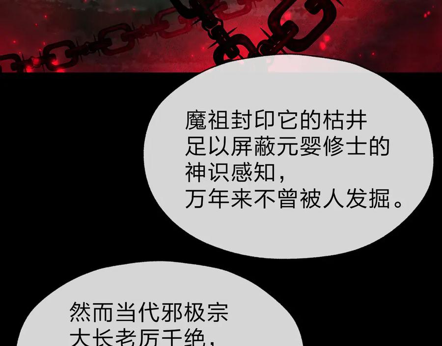 《大爱魔尊，女徒弟都想杀我》第85话 别的男人也不行吗 第12页