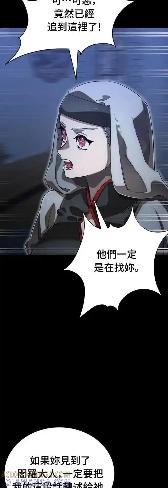 阎罗降临 - 第88话 - 第73张图