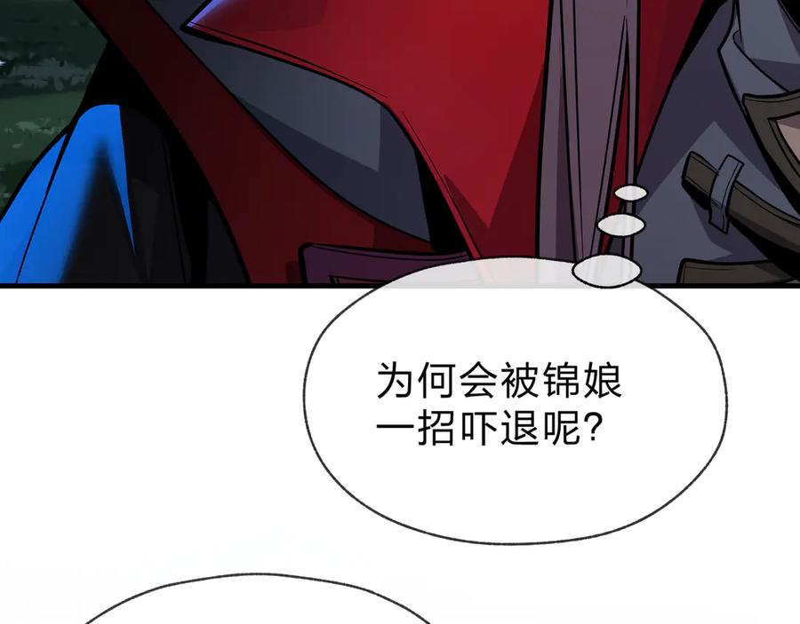 《大爱魔尊，女徒弟都想杀我》第85话 别的男人也不行吗 第28页