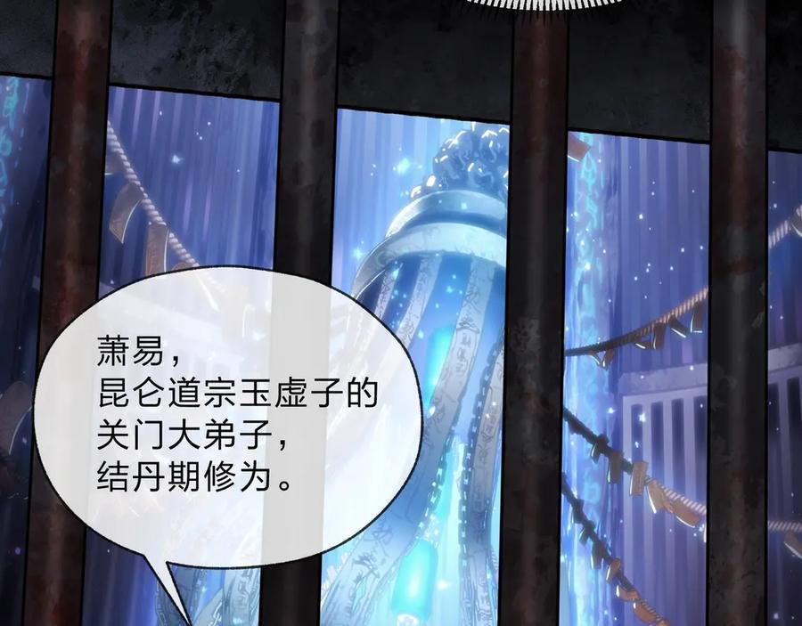 《大爱魔尊，女徒弟都想杀我》第7话 修脚养蛊两不误！ 第106页