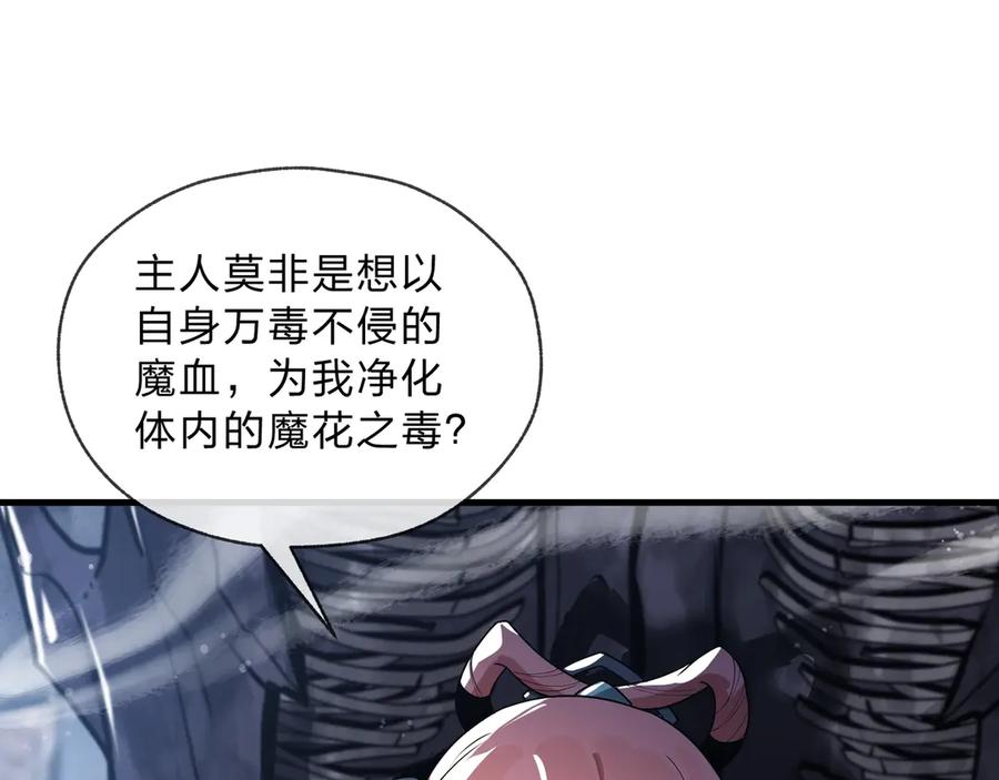 《大爱魔尊，女徒弟都想杀我》第7话 修脚养蛊两不误！ 第6页