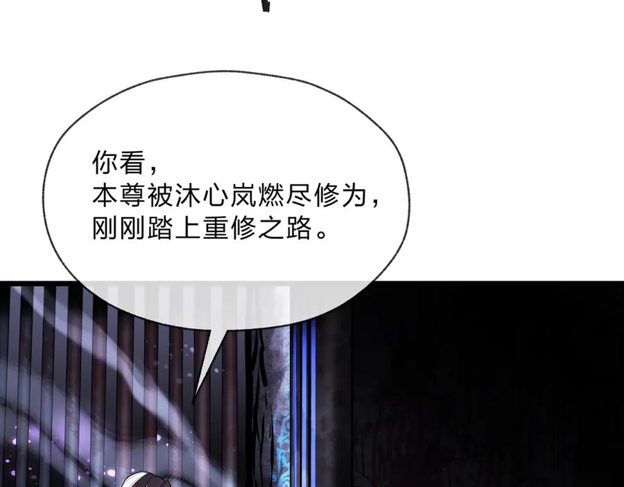 《大爱魔尊，女徒弟都想杀我》第7话 修脚养蛊两不误！ 第139页