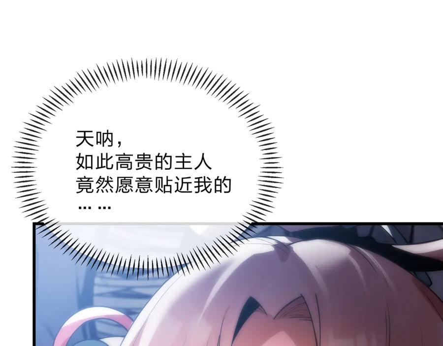 《大爱魔尊，女徒弟都想杀我》第7话 修脚养蛊两不误！ 第18页