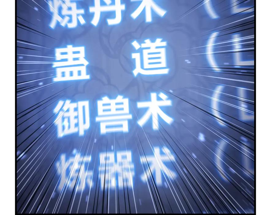 《大爱魔尊，女徒弟都想杀我》第7话 修脚养蛊两不误！ 第63页