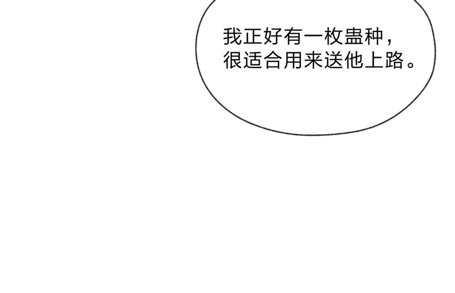 《大爱魔尊，女徒弟都想杀我》第7话 修脚养蛊两不误！ 第67页