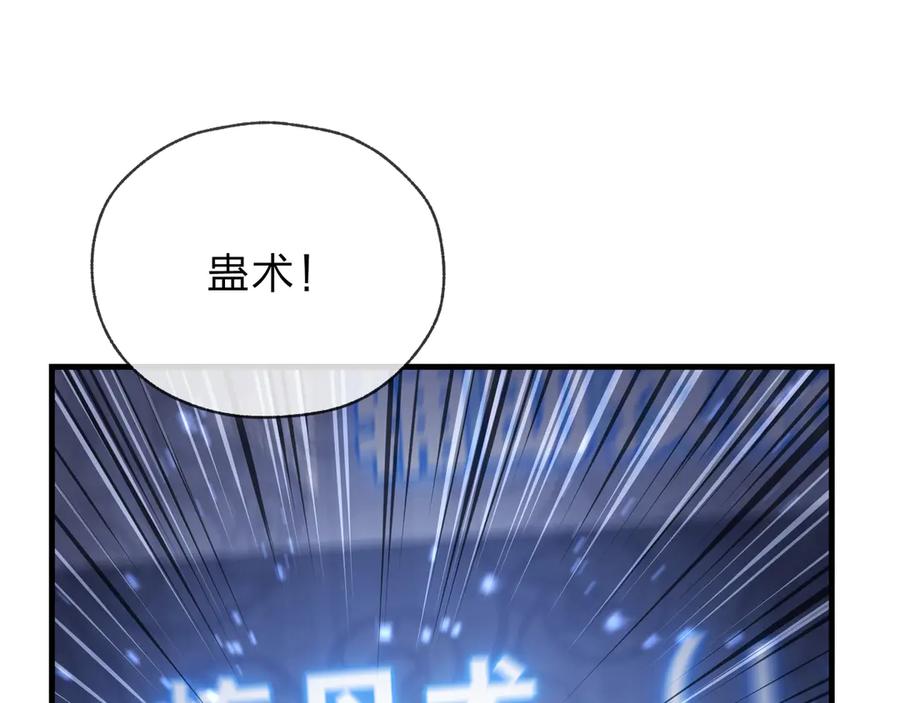 《大爱魔尊，女徒弟都想杀我》第7话 修脚养蛊两不误！ 第62页