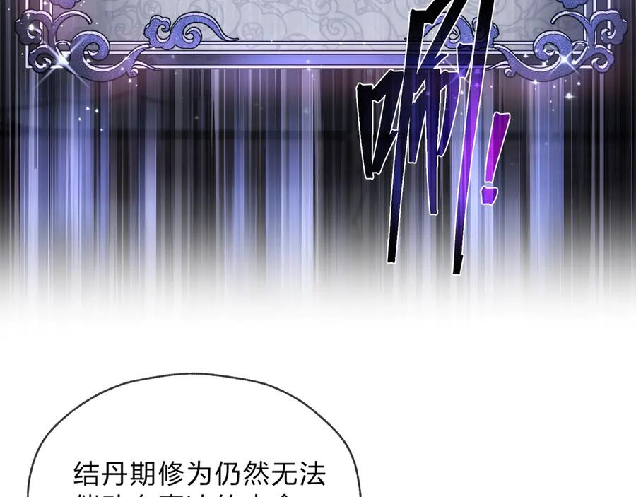 《大爱魔尊，女徒弟都想杀我》第7话 修脚养蛊两不误！ 第59页