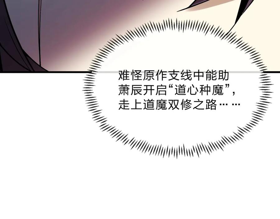 《大爱魔尊，女徒弟都想杀我》第7话 修脚养蛊两不误！ 第120页