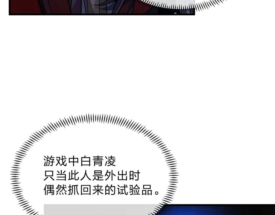 《大爱魔尊，女徒弟都想杀我》第7话 修脚养蛊两不误！ 第103页