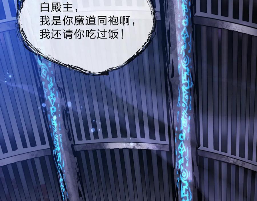 《大爱魔尊，女徒弟都想杀我》第7话 修脚养蛊两不误！ 第91页