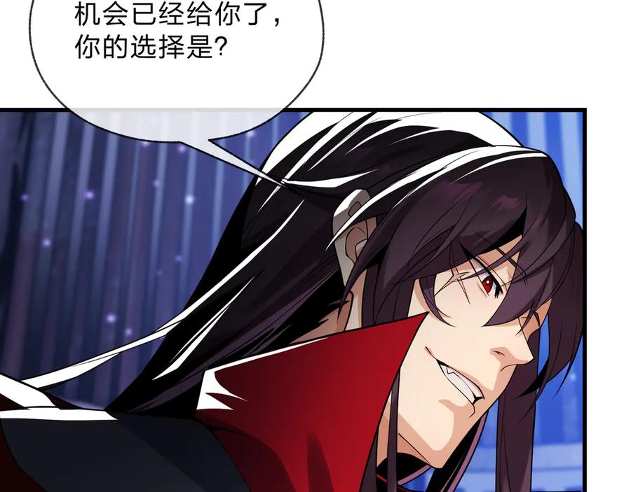 《大爱魔尊，女徒弟都想杀我》第7话 修脚养蛊两不误！ 第142页
