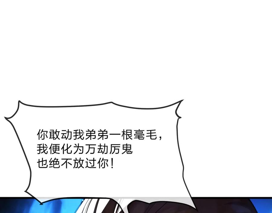 《大爱魔尊，女徒弟都想杀我》第7话 修脚养蛊两不误！ 第115页