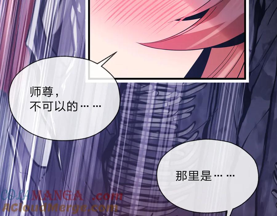 《大爱魔尊，女徒弟都想杀我》第7话 修脚养蛊两不误！ 第25页