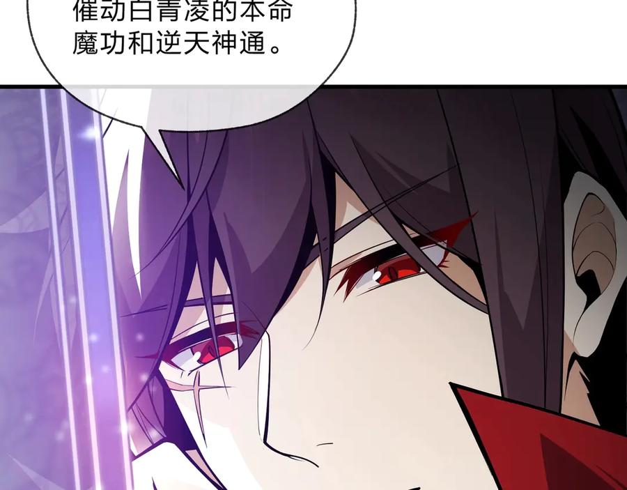 《大爱魔尊，女徒弟都想杀我》第7话 修脚养蛊两不误！ 第60页
