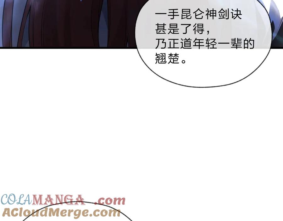 《大爱魔尊，女徒弟都想杀我》第7话 修脚养蛊两不误！ 第109页