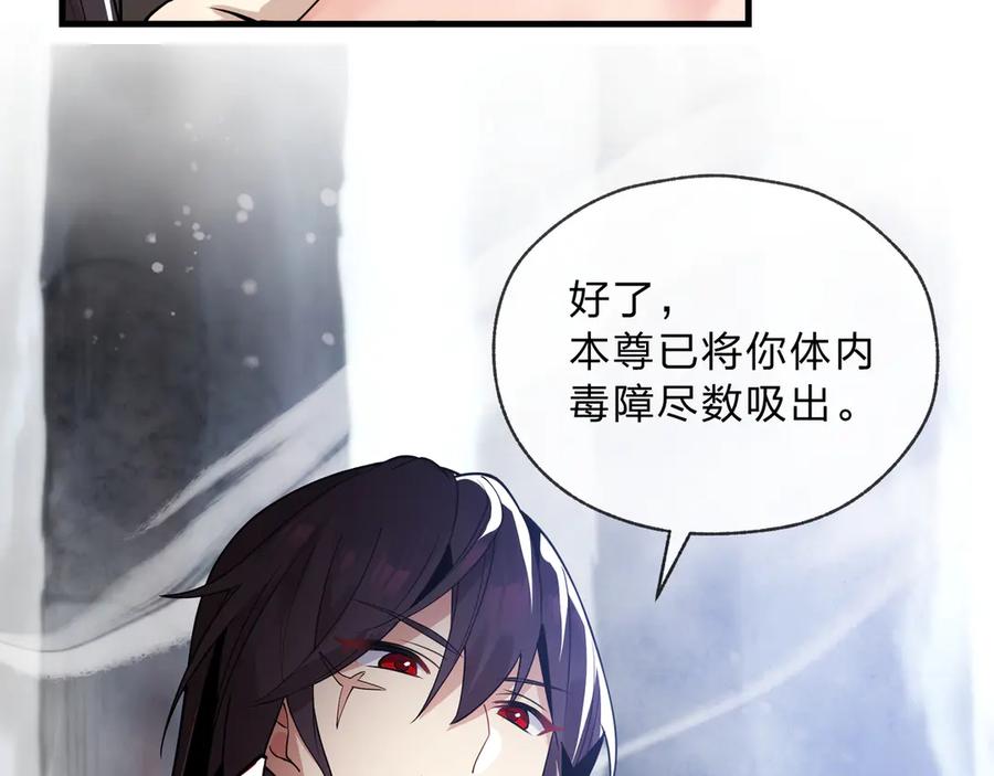 《大爱魔尊，女徒弟都想杀我》第7话 修脚养蛊两不误！ 第32页