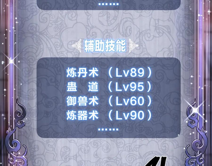 《大爱魔尊，女徒弟都想杀我》第7话 修脚养蛊两不误！ 第58页