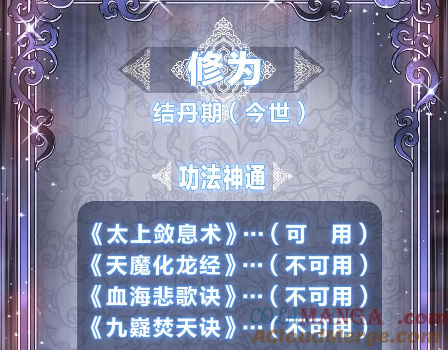 《大爱魔尊，女徒弟都想杀我》第7话 修脚养蛊两不误！ 第57页