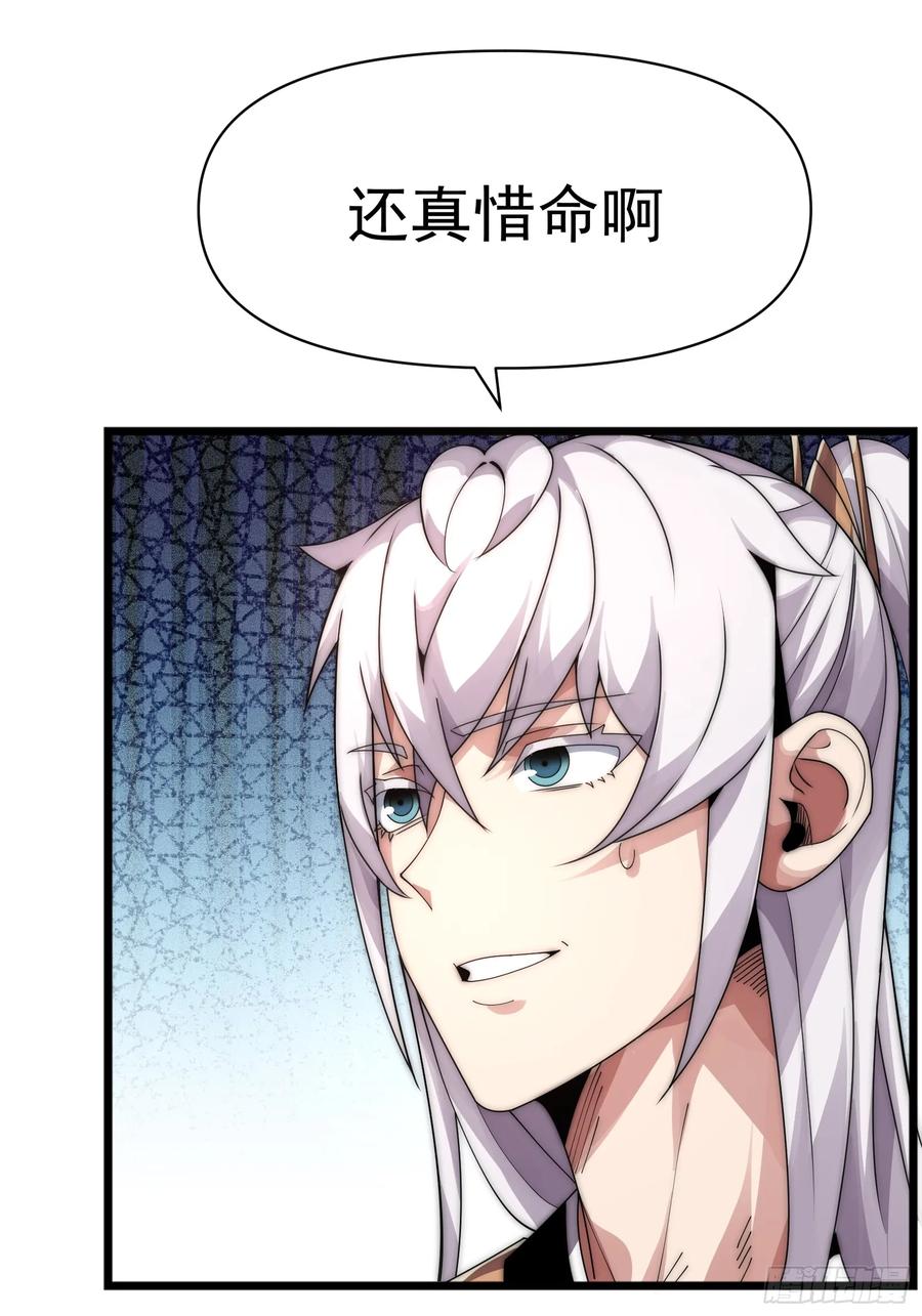 雷劫十万年 - 第八话 - 第33张图