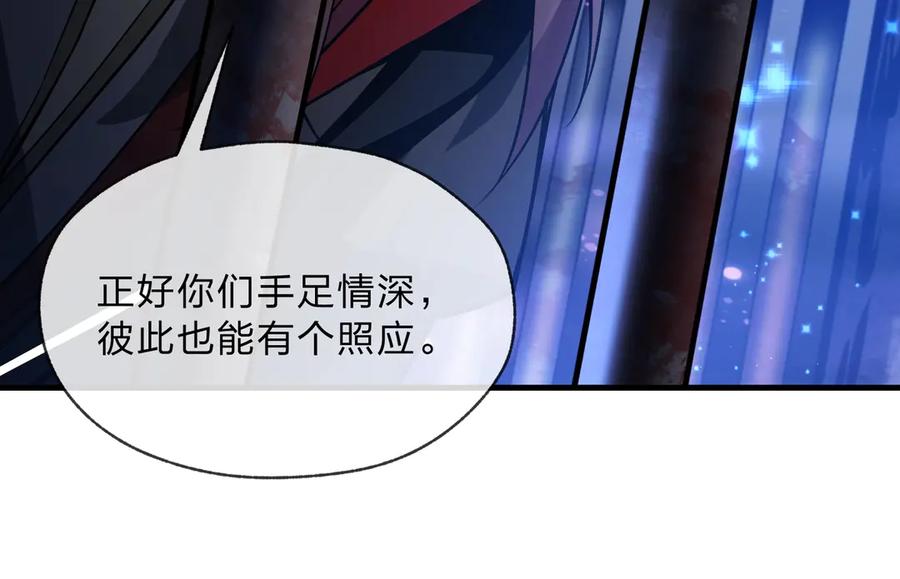 《大爱魔尊，女徒弟都想杀我》第7话 修脚养蛊两不误！ 第114页