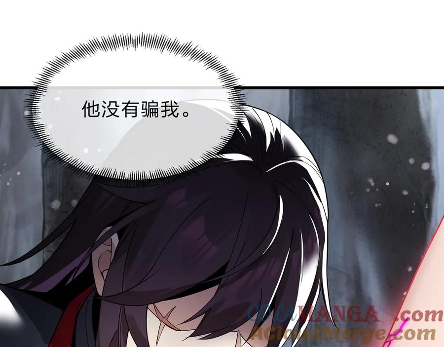《大爱魔尊，女徒弟都想杀我》第7话 修脚养蛊两不误！ 第21页