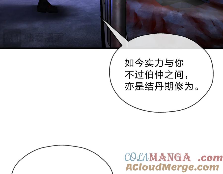 《大爱魔尊，女徒弟都想杀我》第7话 修脚养蛊两不误！ 第141页