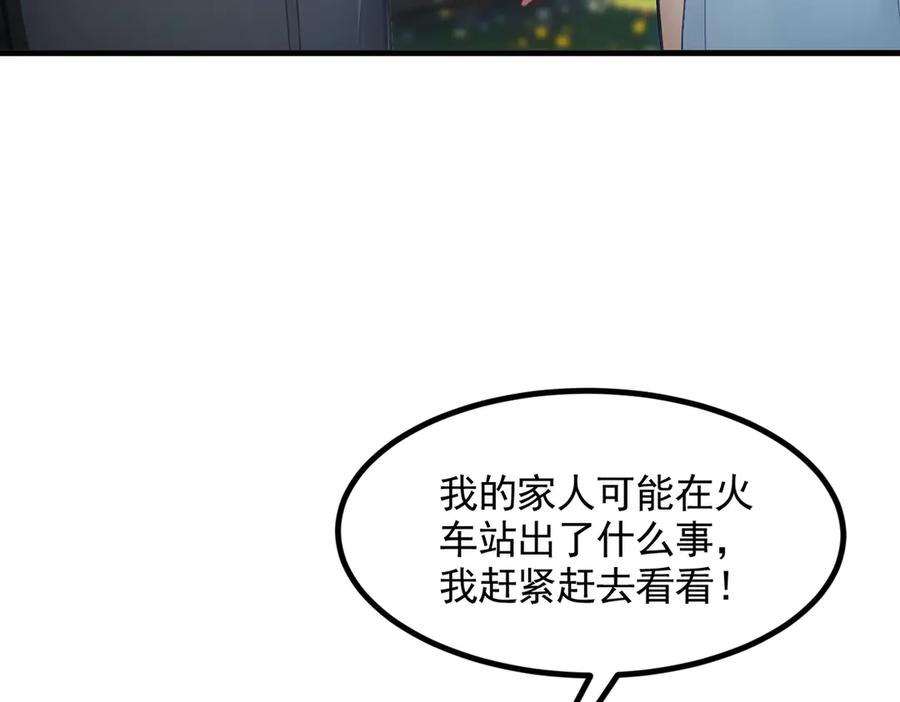 《我主宰了灵气复苏》第91话 解救！ 第7页