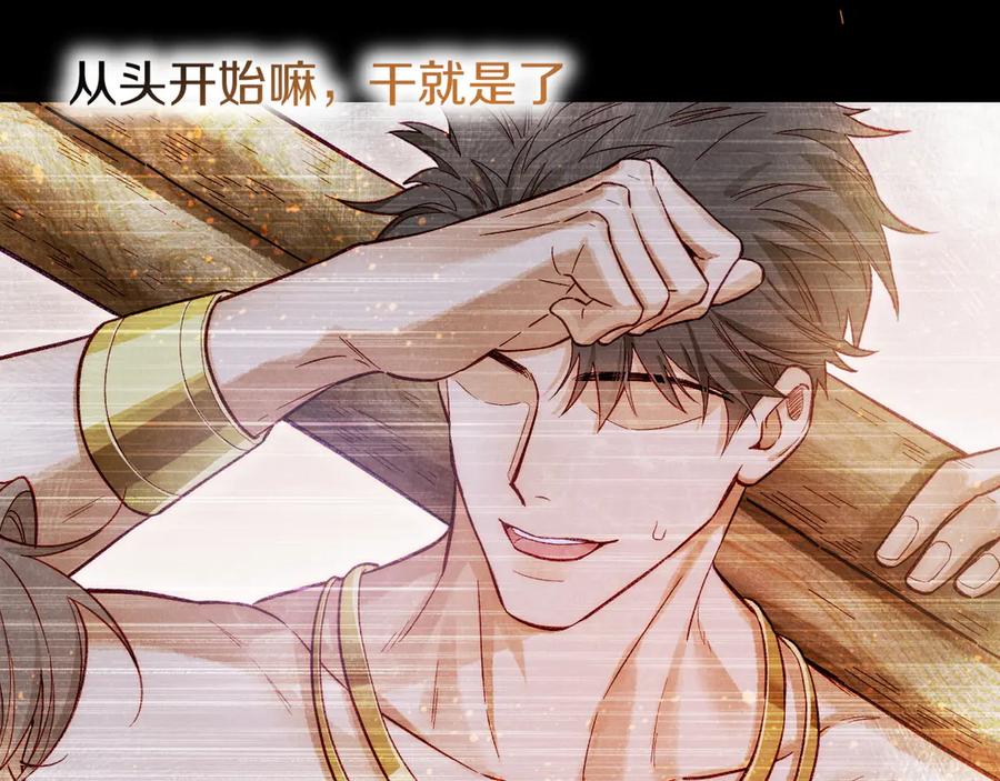 再见，我的国王 第88话 信徒 第92页