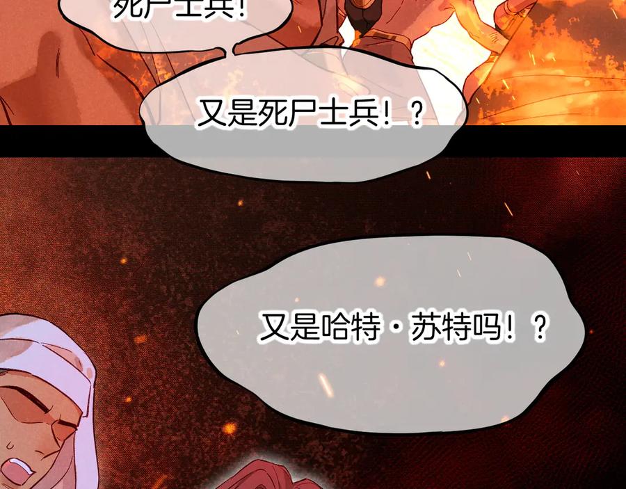 再见，我的国王 第88话 信徒 第84页